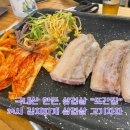 고기차차