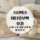딜라이트코리아 | 스타벅스 홀리데이 딜라이트 테디 호보 오트밀 후기(다이소뽀글이가방과 함께)