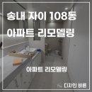 송내 자이 | 송내자이 108동 화장실2칸 강마루 인테리어