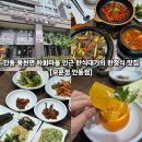 천년숲동로/천년숲서로(북) | [경북 안동] 안동 풍천면 경상북도청맛집 하회마을 8분거리 한정식맛집 보문정 안동점