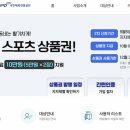 어르신 스포츠 상품권 신청 방법 사용처 이미지