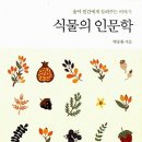 책+식물놀이터 이미지