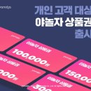 야놀자 일간스포츠
