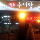 가마솥추어탕어죽 이미지