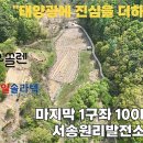 제원 태양광발전소 이미지