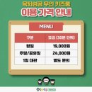 검단] 모임 장소 추천! 외부음식 반입되는 프라이빗 무인키즈카페 “육퇴성공 검단신도시점”솔직 후기