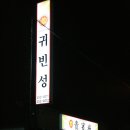 귀빈성 이미지
