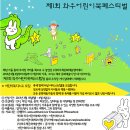 5월 어린이날 어린이와 가족을 위한 문화축제 이미지