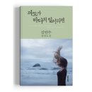 [서평] &lt;파도가 바다의 일이라면&gt; 김연수, 감상, 등장인물