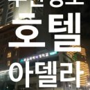 아델라J 네이버블로그