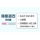 아이엠씨강남의원 이미지