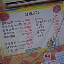 참생고기