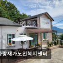 늘사랑재가노인복지센터 이미지