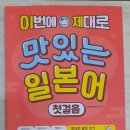 맛있는일본어 이미지