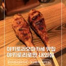 내외로 | 김해이자카야 야키토리로만 김해내외점 일본감성 맛집 야키토리 오마카세 후기