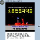 텔링교육원 [대표:장정자]굿마이크소통사관학교[대표:표영호방송인]소통전문가과정 1박2일 워크샵 후기.