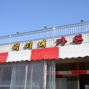 덕이네민박 이미지