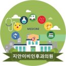 지안이비인후과의원 이미지