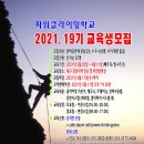 제19기 파워 클라이밍 학교 수강생 모집 이미지