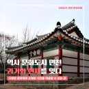 석전상회 | 역사 문화도시 면천, 과거와 현재를 잇는 읍성 동네 투어
