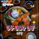 CU 광주늑현점 | 광주 봉선동 술집 미각 내돈내산 월요일에도 만석