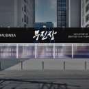 무진장