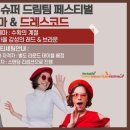 드림수퍼 이미지