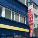 마포면옥 | 부산 기장 밀면 맛집 마포면옥 솔직후기 아이랑