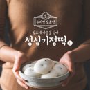 성심기정떡 네이버블로그