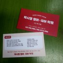 박시영영어국어학원