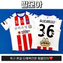 발모아 - 김제시 동서9길 17 | 험멜천사 전사유니폼 제작 / 발모아 팀 제작 후기