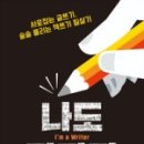 나도 글쓰기 작가 이미지