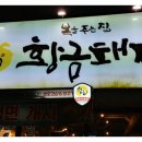 황금맛집 이미지