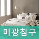 미광침구 - 중구 남대문시장4길 3 | 미광침구