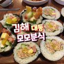 대동초분식
