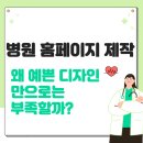 젬마의원 | 병원홈페이지제작 왜 예쁜 디자인만으로는 부족할까?