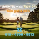 ◆-◆2026년 나고야 도켄다도 골프투어◆-◆ 이미지