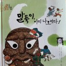 놀이) 탈춤 한마당 👹 이미지