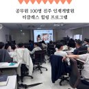 인재개발원(14) | 공무원 힐링 마음 안정 프로그램 경남 진주 인재개발원 단체 티클래스 후기