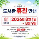-도서관 휴관 안내 - 이미지