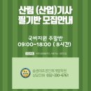 숲생태조경인재개발학원 이미지