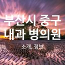 재단법인천주교부산교구유지재단 메리놀병원 이미지