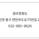 원조멍청도