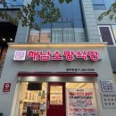 소망온누리에 | 광주 상무지구맛집 해남소망식당 상무점