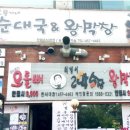 용가네순대국 이미지