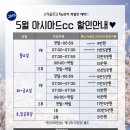 [5월] 아시아드cc 그린지원특가안내 / 예약신청 이미지