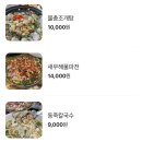 조돌칼국수 이미지