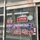 단양맛고을