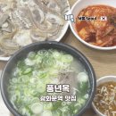 광화문역 8번출구 | 광화문역 맛집 풍년옥 점심 혼밥 가능 설렁탕 수육 내돈내산 후기
