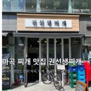 권선생찌개 이미지